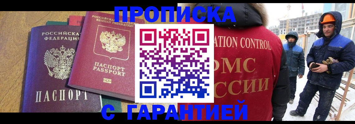 прописка в квартире в Заинске